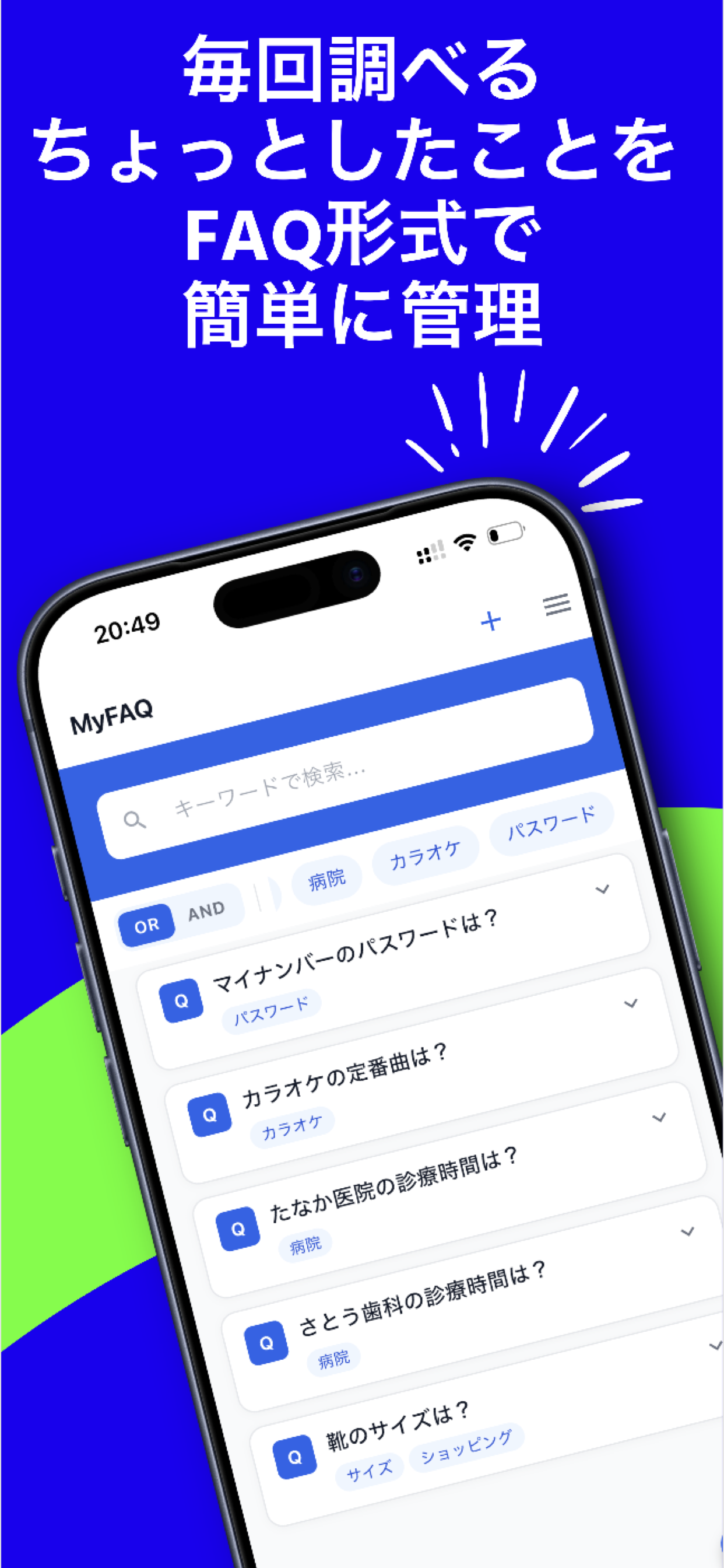 FAQ形式でメモを管理