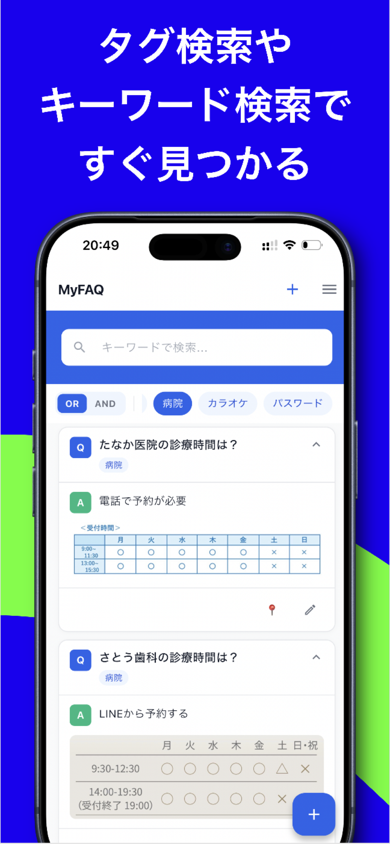 タグ検索・キーワード検索
